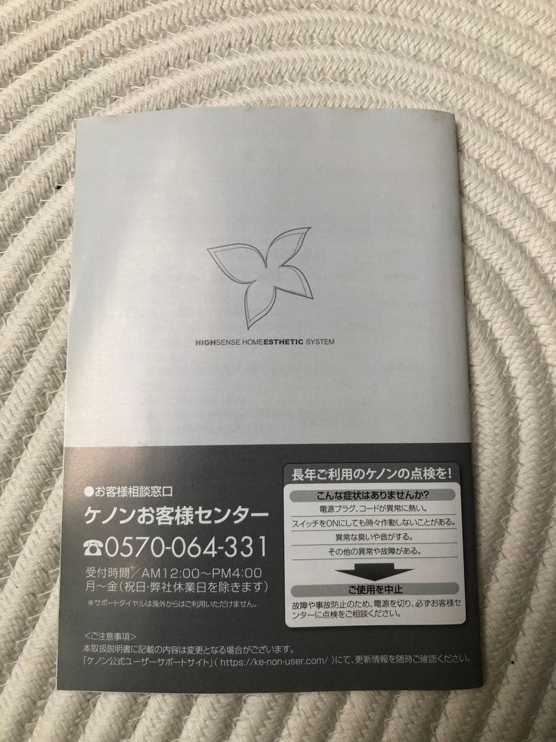 ケノン 脱毛器 KE8B-0008516 2021年製　ブラック