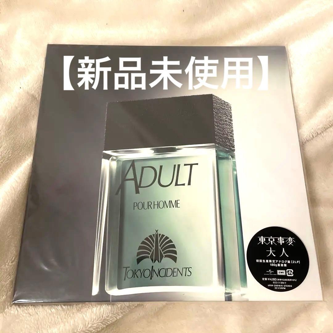 【新品未使用】東京事変　大人　(初回限定アナログ盤[2LP]180g重量盤