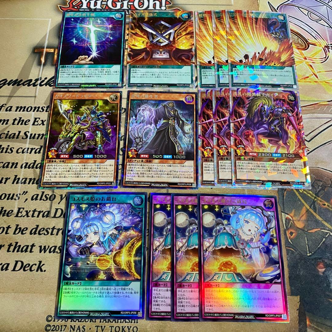 カオスソルジャー デッキ 本格構築済みデッキ 遊戯王ラッシュデュエル コスモス姫