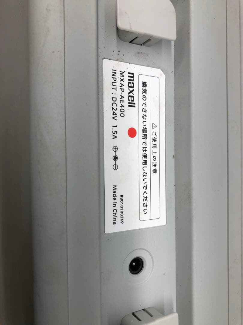 Maxell MXAP-AE400 オゾン除菌消臭器 充電器付き