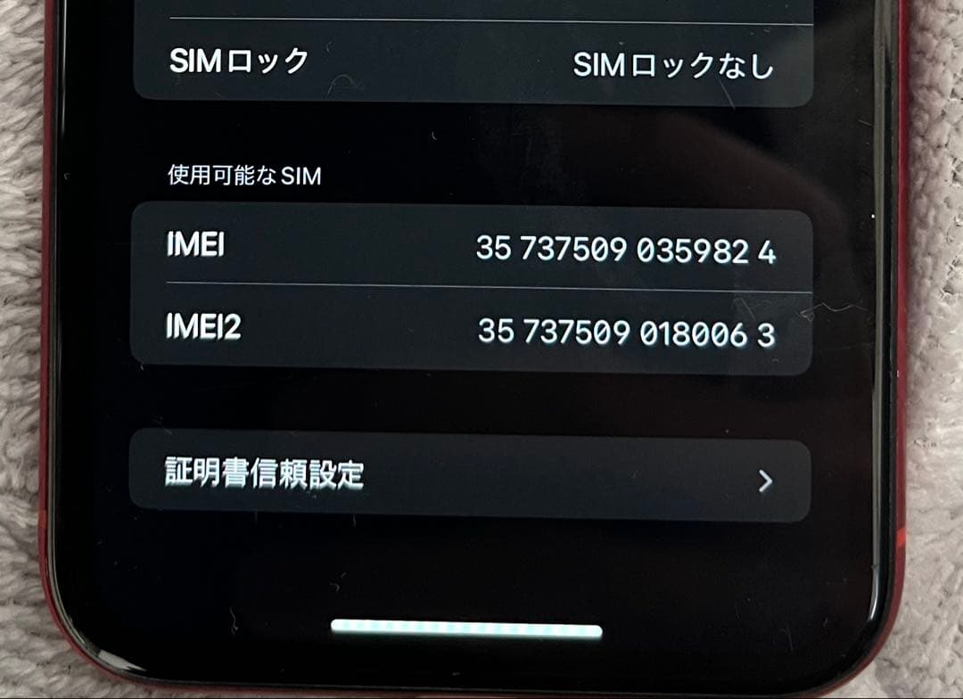 Apple iPhoneXR (赤) 本体　64