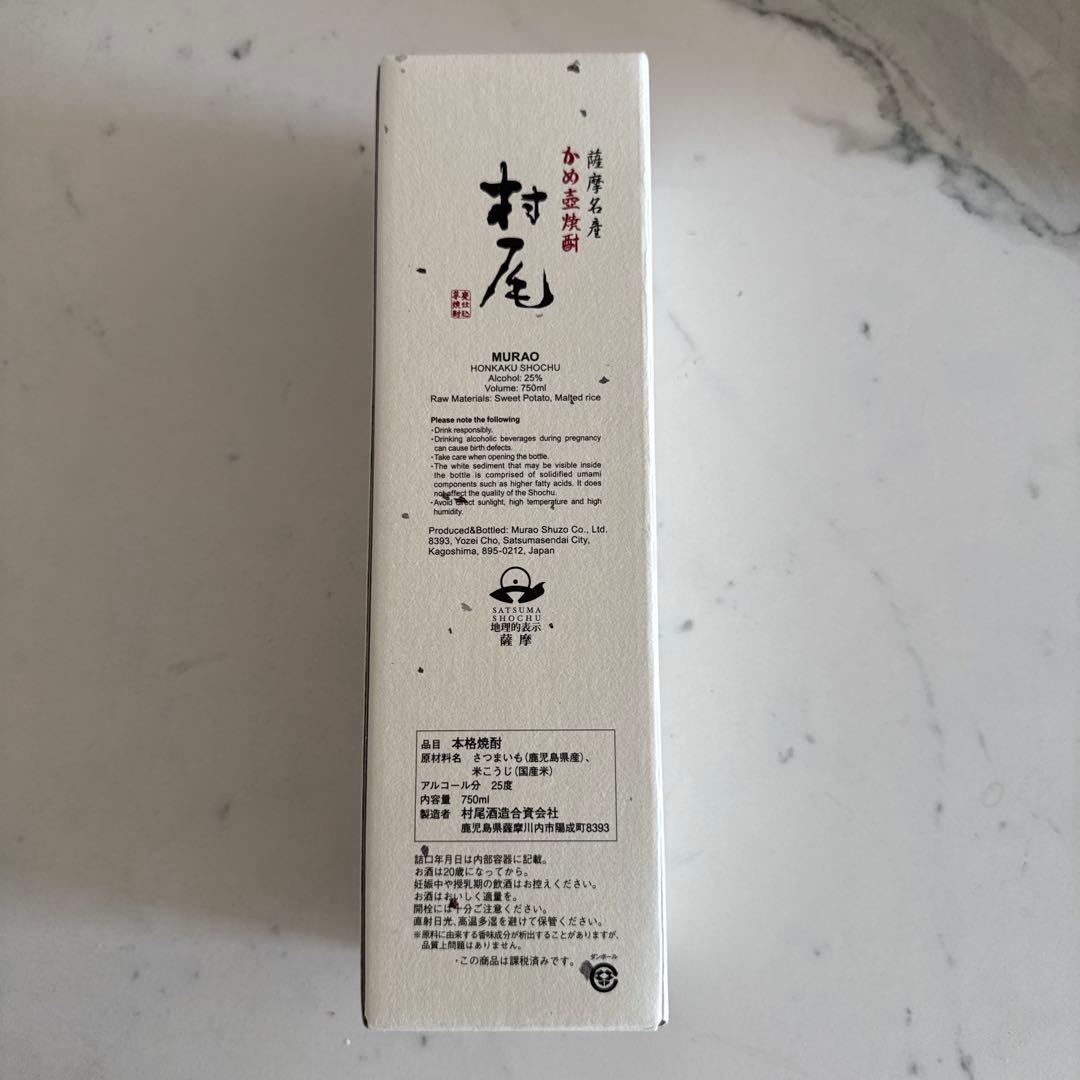 村尾 750ml 1本　ANA機内販売　全日空