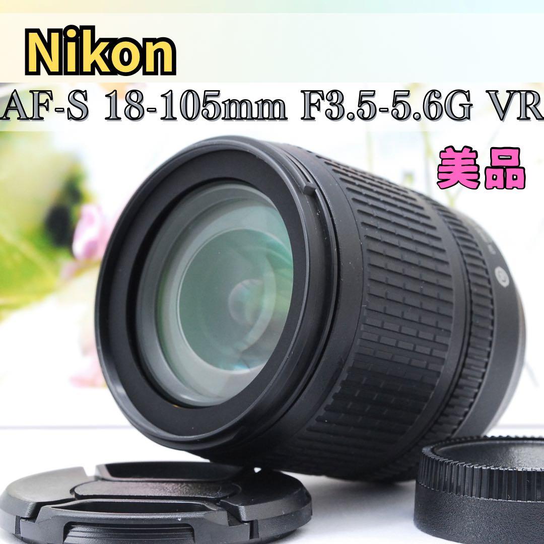美品✨Nikon AF-S 18-105mm✨便利な1本✨手振れ補正★ニコン★