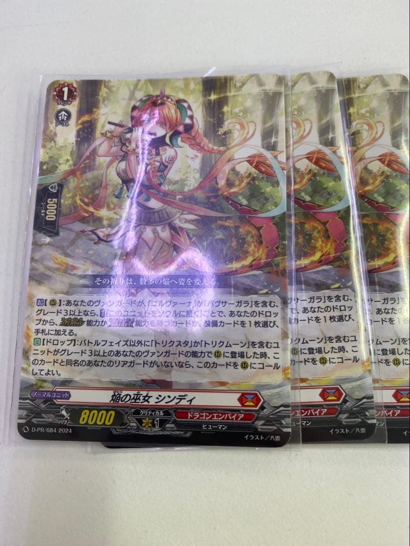 ヴァンガード 焔の巫女 シンディ3枚セット