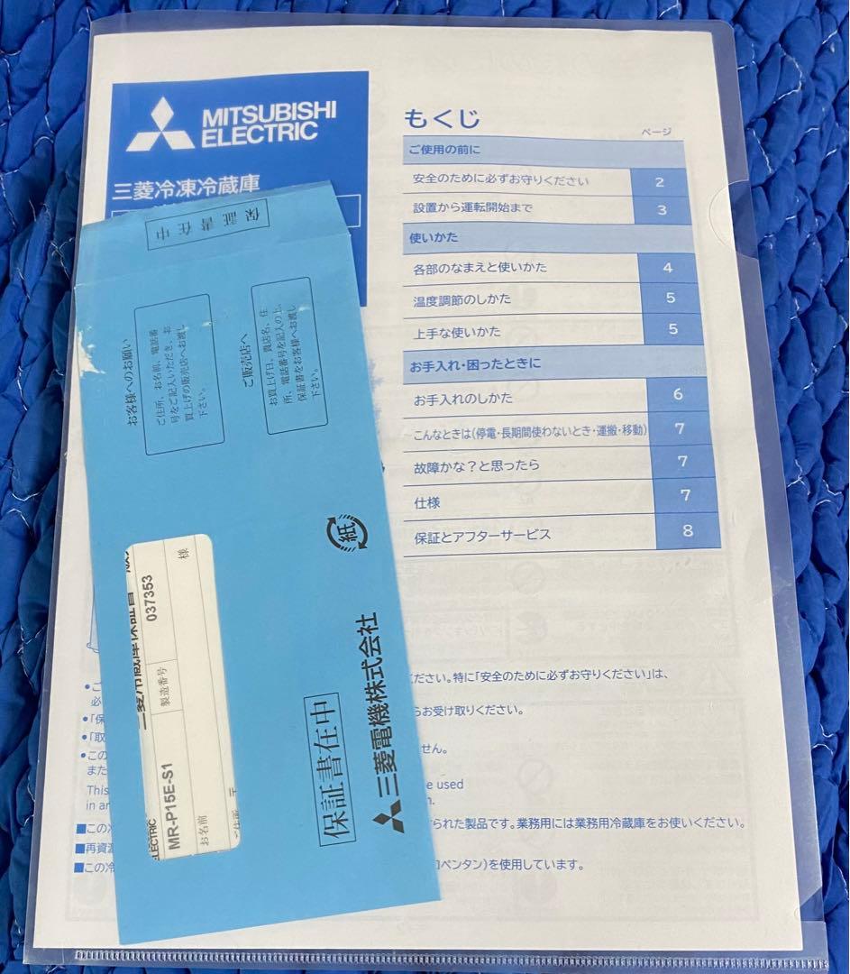 三菱　ノンフロン冷凍冷蔵庫　MR-P15E-S1 2020年製　146L