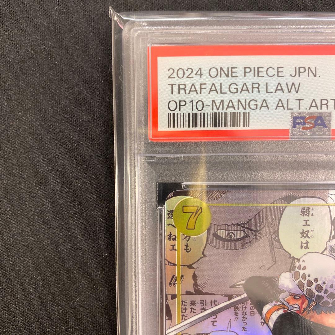 ワンピースカード OP10-119 トラファルガー・ロー コミパラ PSA10