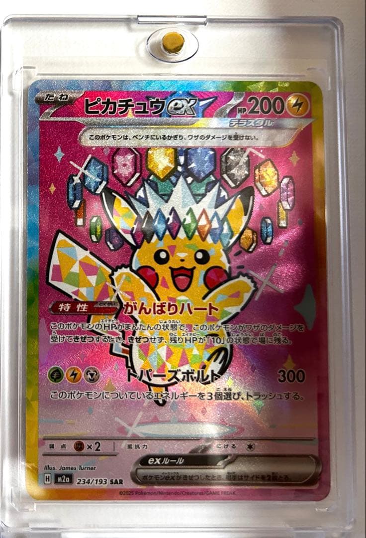 い*し様 ピカチュウex SAR メガドリームex