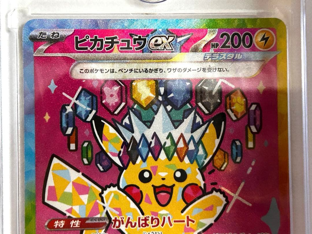 い*し様 ピカチュウex SAR メガドリームex