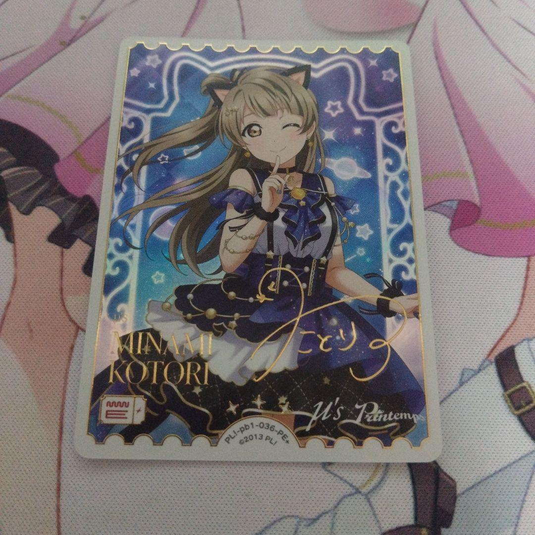 ラブカ 南ことり PE＋