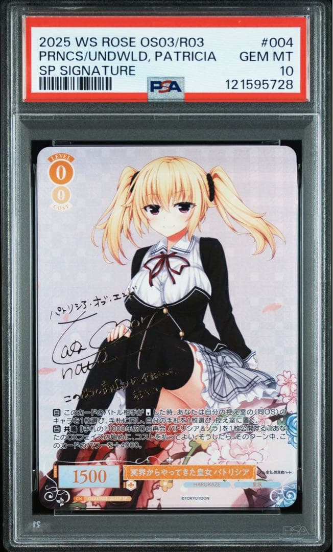【PSA10】 9連番　ヴァイスシュヴァルツロゼ　harukaze