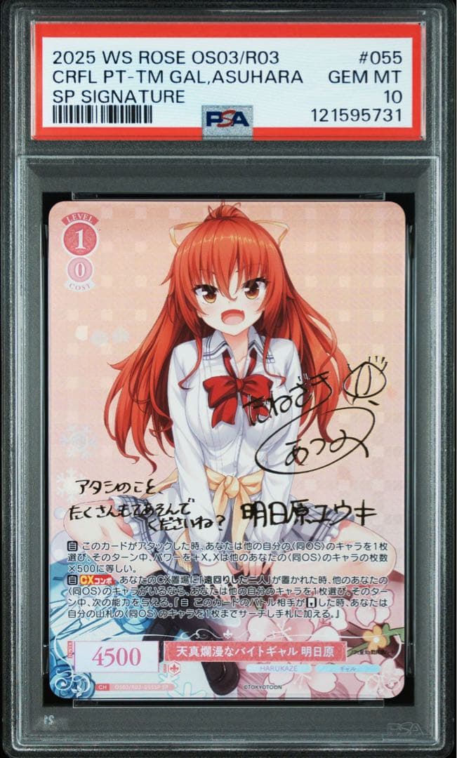 【PSA10】 9連番　ヴァイスシュヴァルツロゼ　harukaze