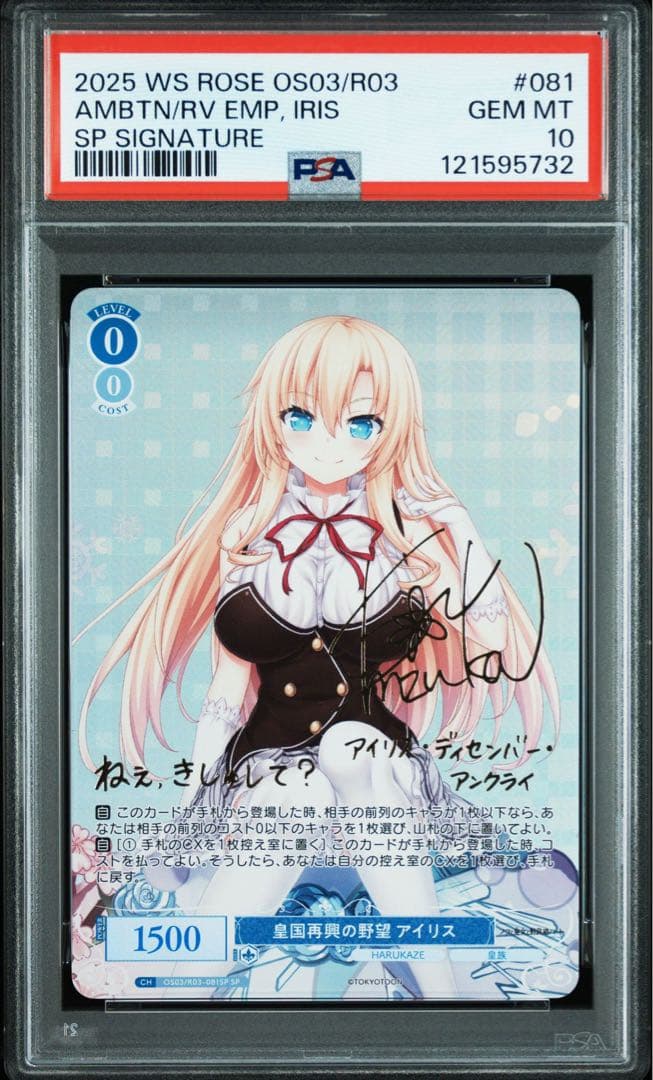 【PSA10】 9連番　ヴァイスシュヴァルツロゼ　harukaze