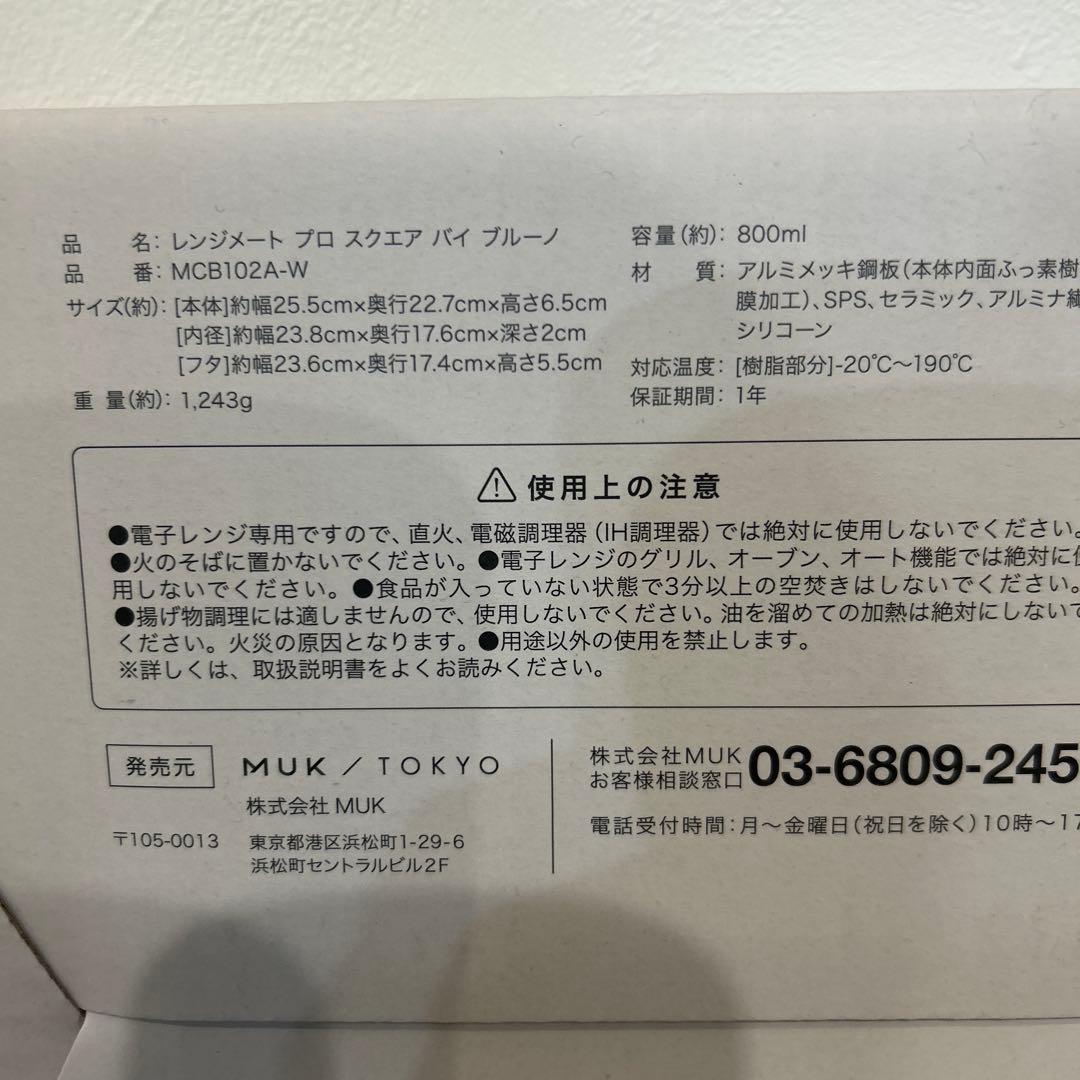 レンジメートプロ スクエア by BRUNO ホワイト