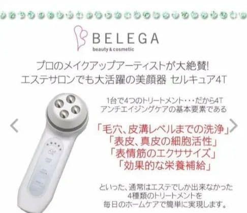 定価184000円‼️MEGUMI愛用品★セルキュア4t 美品！