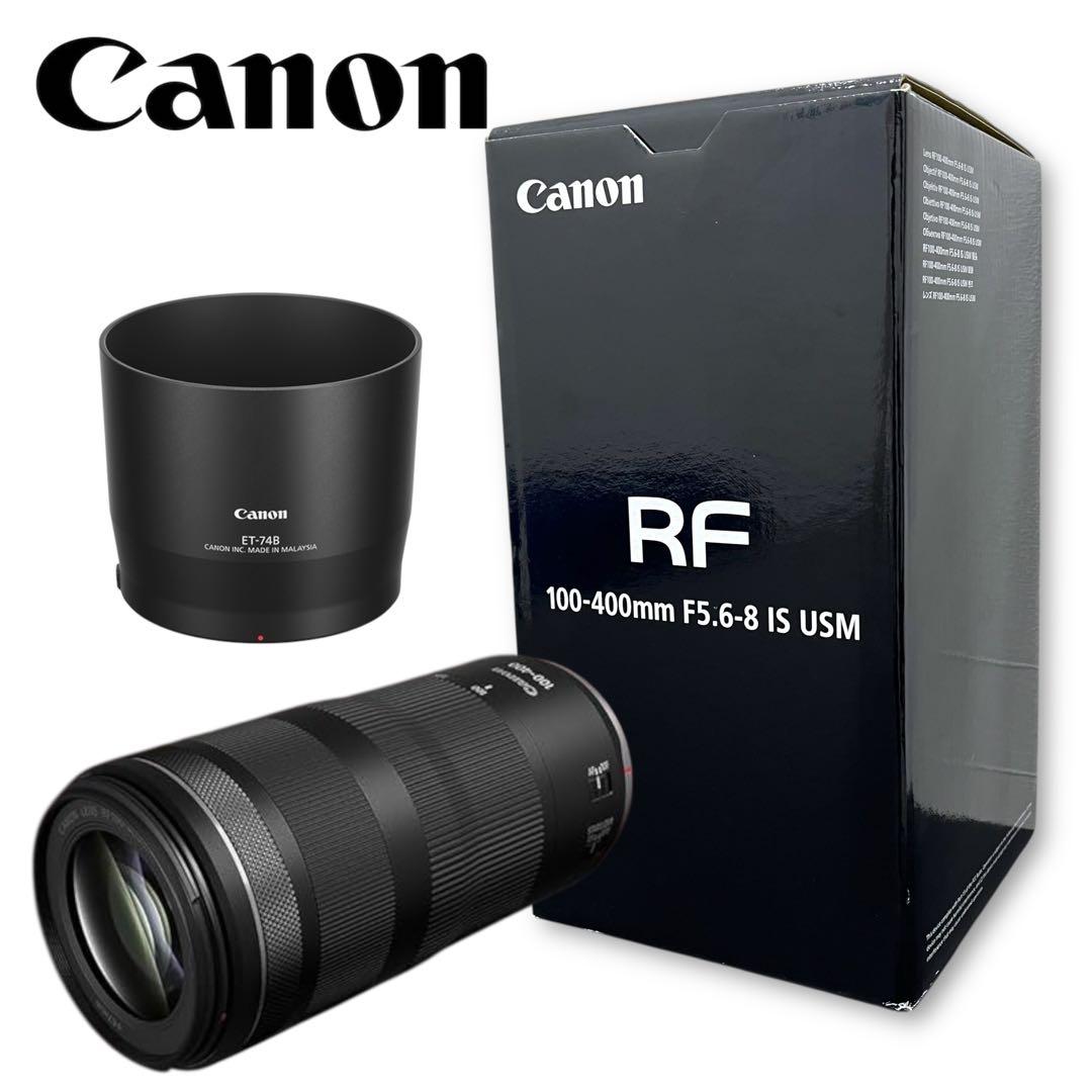 レンズ(ズーム) CANON RF 100-400mm F5.6-8 IS USM ET-74B