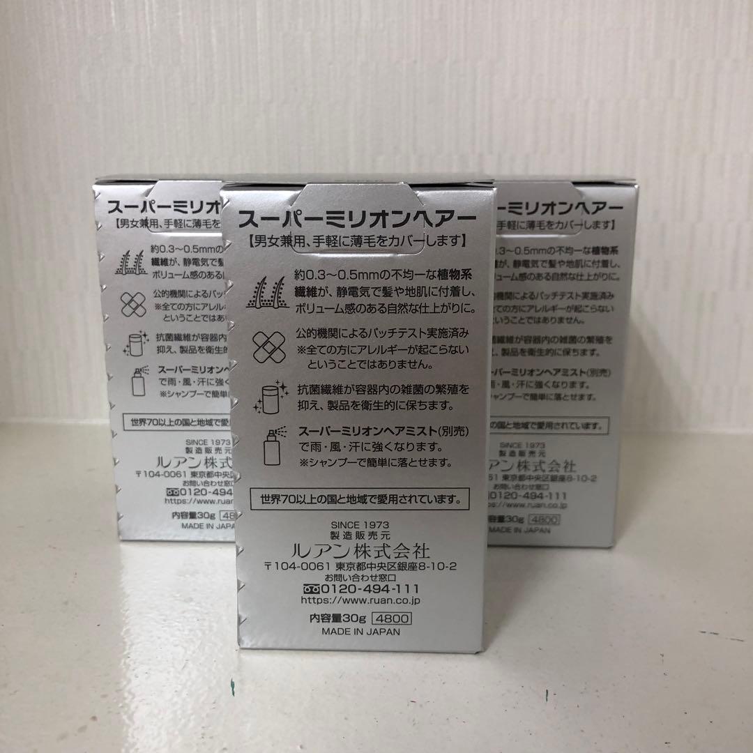 <新品> 3個セット No.2 ダークブラウン スーパーミリオンヘアー 30g