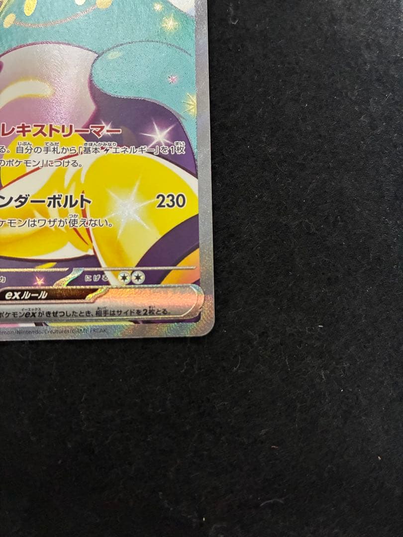 ナンジャモのバラバリーex SAR