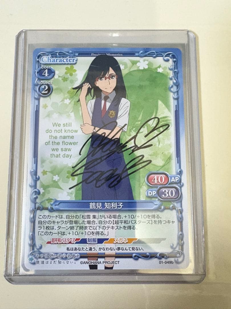 早見沙織直筆サイン入りキャラクターカード あの花 つるこ