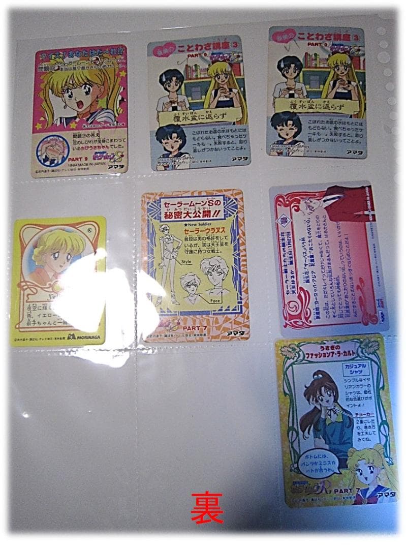 セーラームーン/セーラースターズ トレーディングカードセット