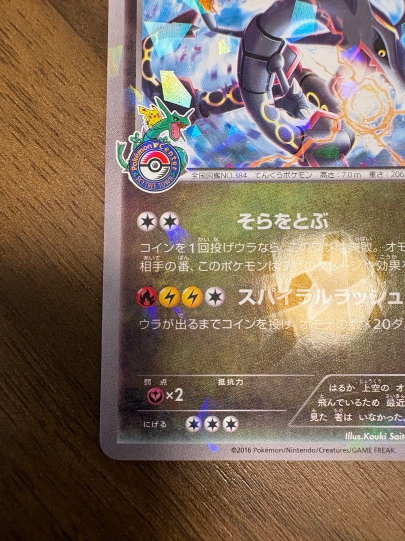 【極美品】プロモ 232/XY-P ポケモンカード ブラックレックウザ