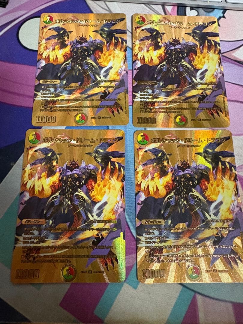 デュエルマスターズ　デュエマ　ボルシャックドリームドラゴン　金　4枚セット