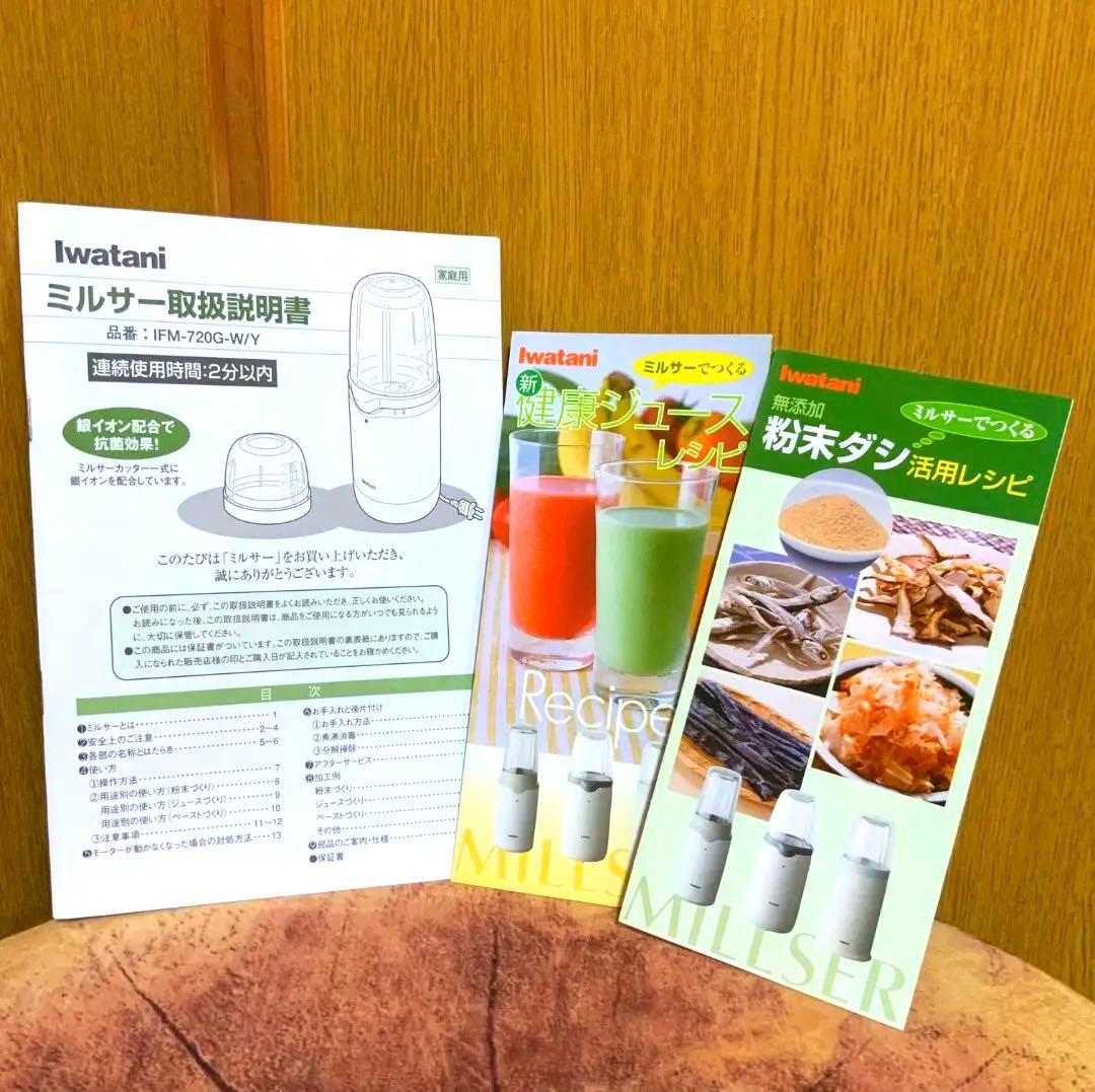 ★新品 未使用 / 箱付き / ミルサー イワタニ ホワイト