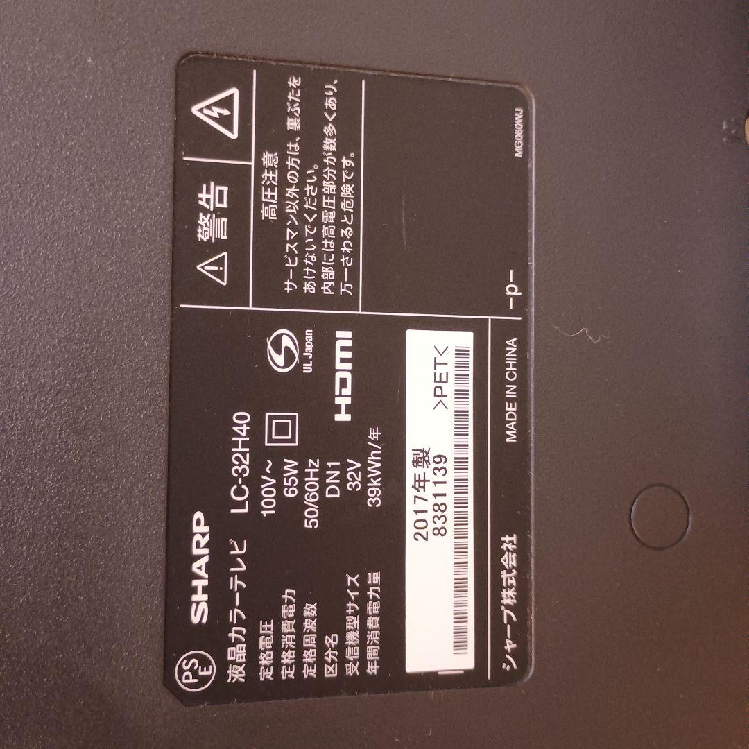 SHARP シャープ LC-32H40 液晶テレビ 動作品　2017年製
