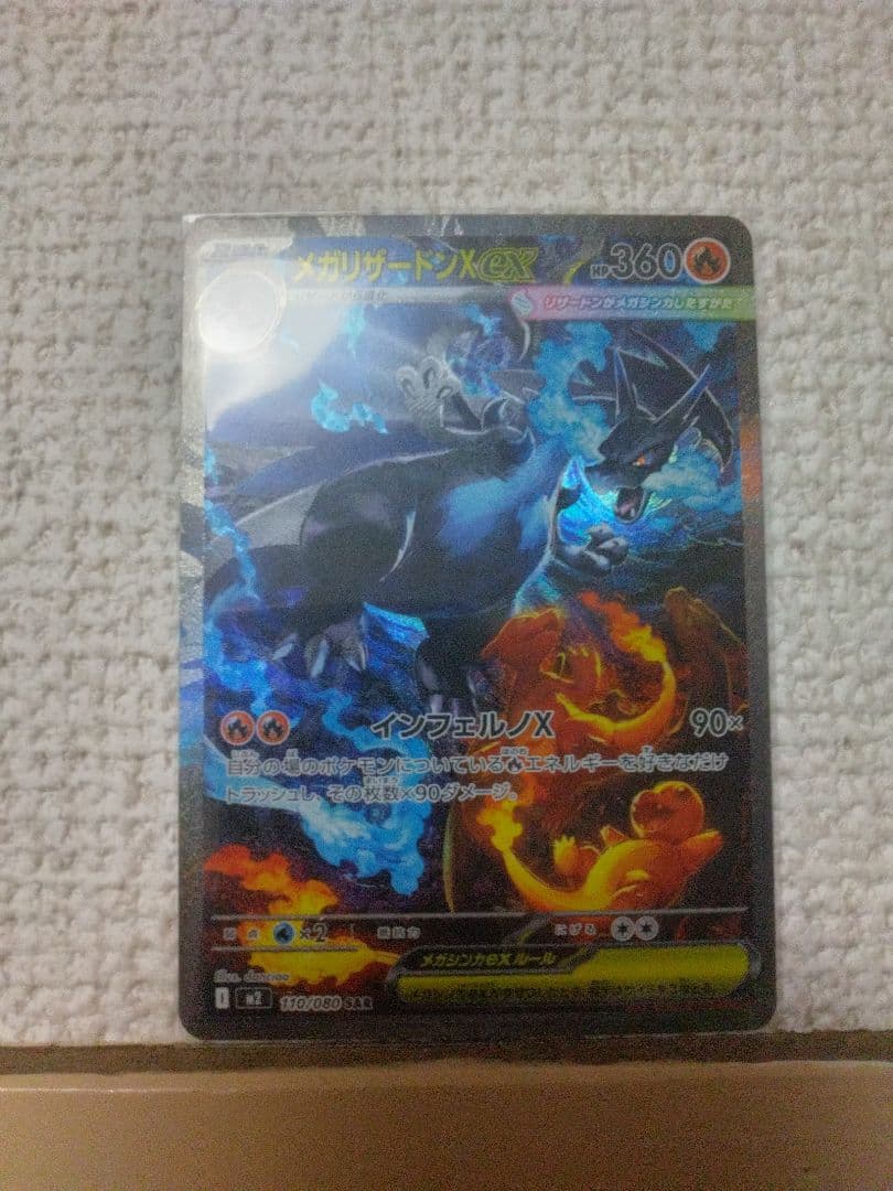 メガリザードンX EX SAR タイムセール！