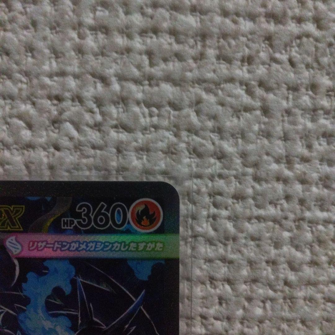 メガリザードンX EX SAR タイムセール！