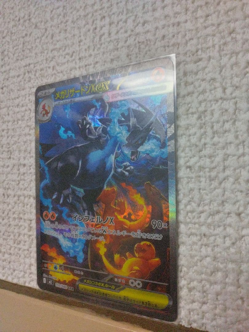 メガリザードンX EX SAR タイムセール！