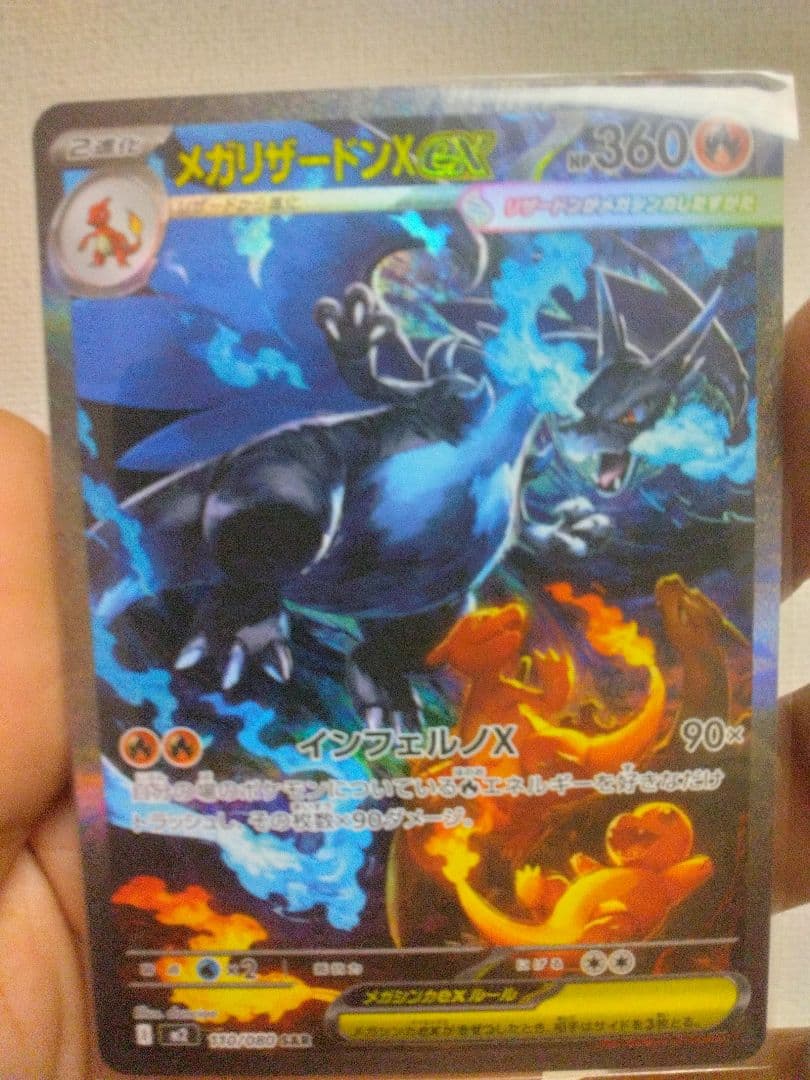 メガリザードンX EX SAR タイムセール！