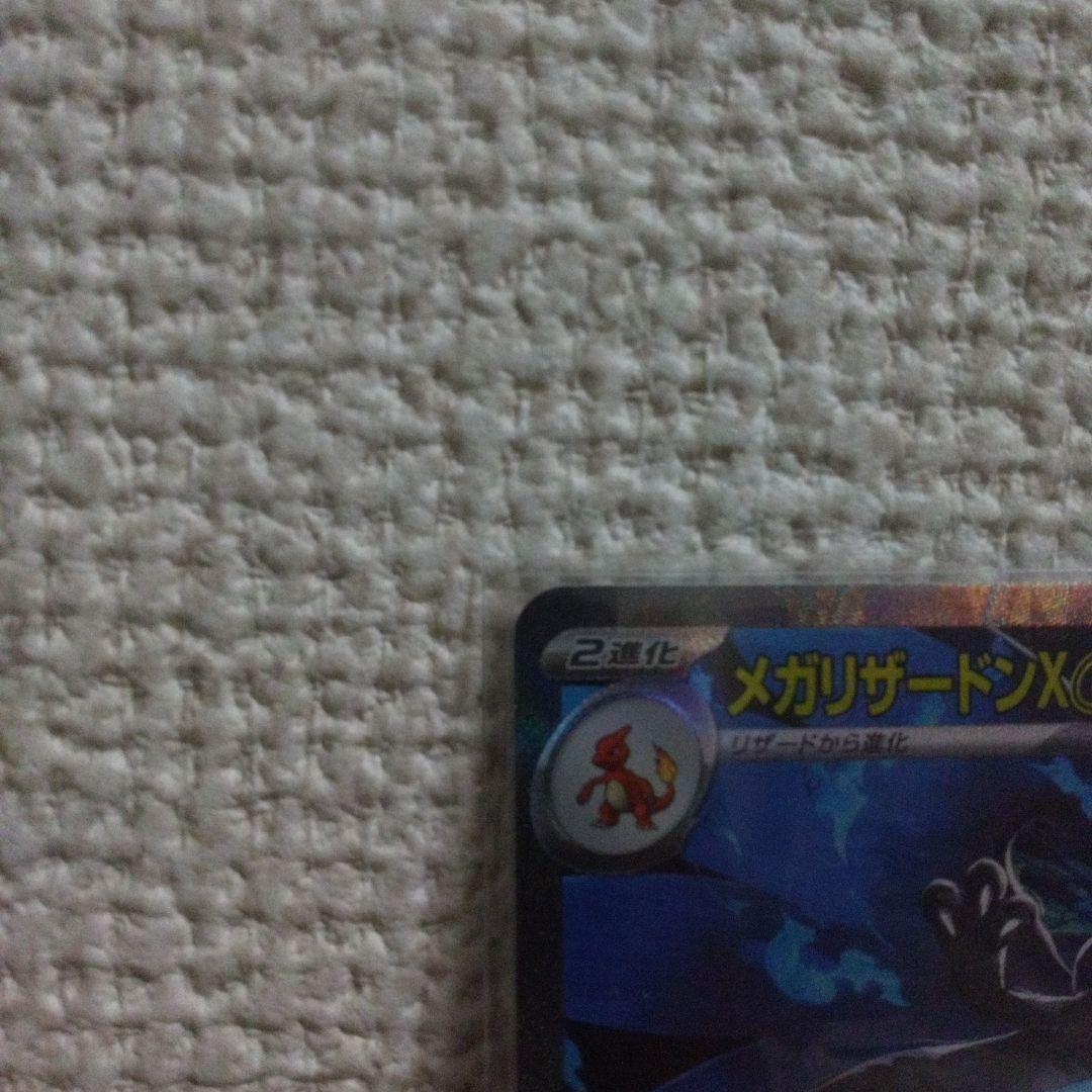 メガリザードンX EX SAR タイムセール！