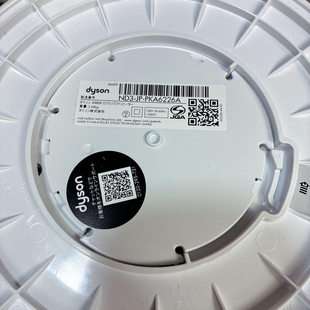 【美品】dyson ダイソン Hot＋Cool AM09 ファンヒーター