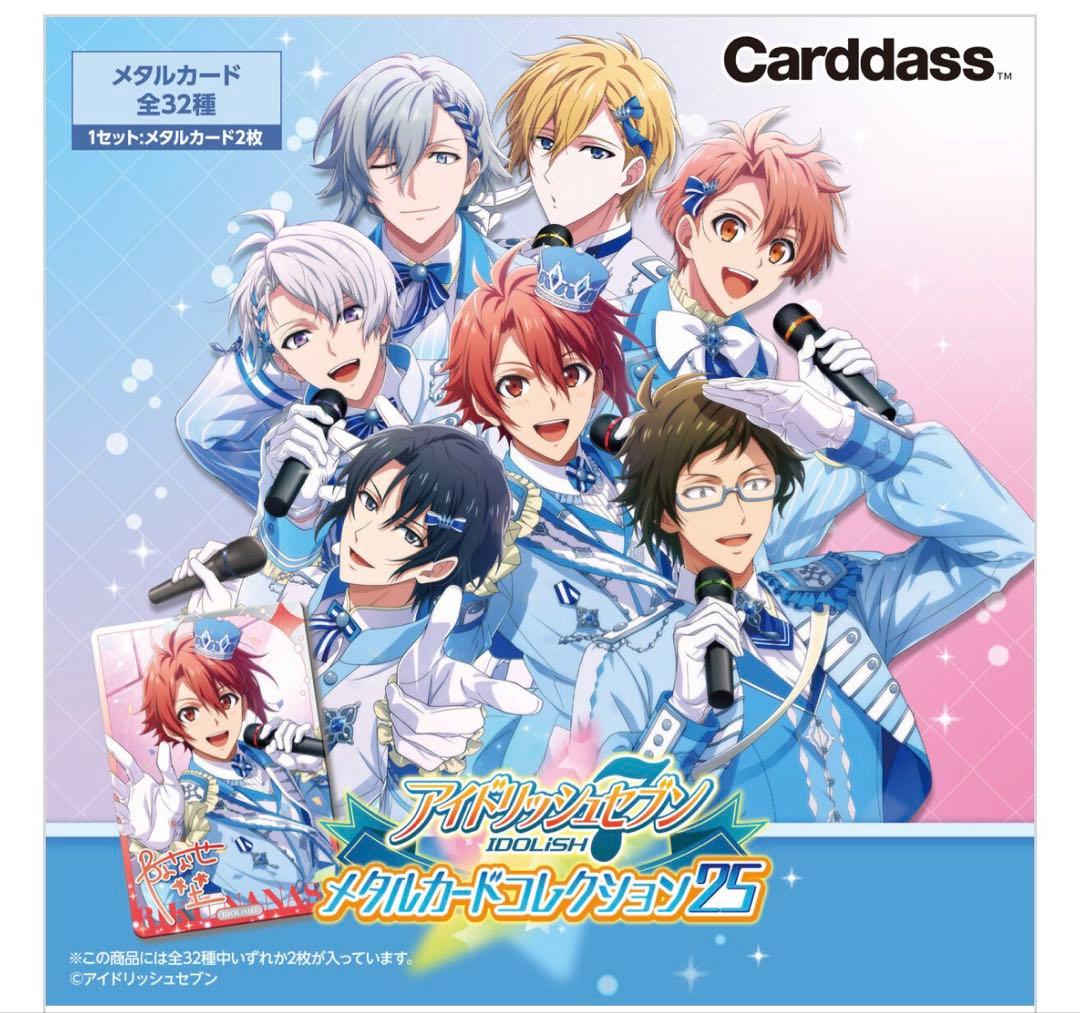 アイドリッシュセブン メタルカードコレクション25 カートン売り