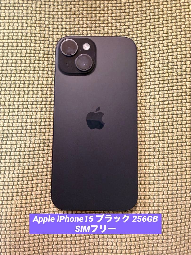Apple iPhone 15ブラック 256GB SIMフリー