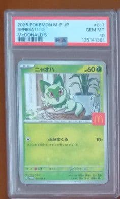 ポケモンカード　マックプロモ　ハッピーセット　PSA連番