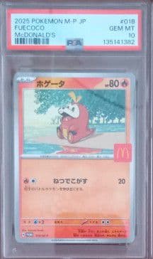 ポケモンカード　マックプロモ　ハッピーセット　PSA連番