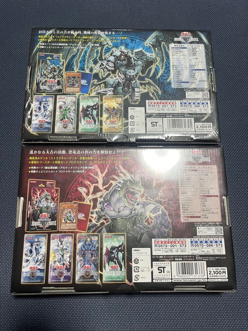 機械の叛乱　恐竜の鼓動　セット