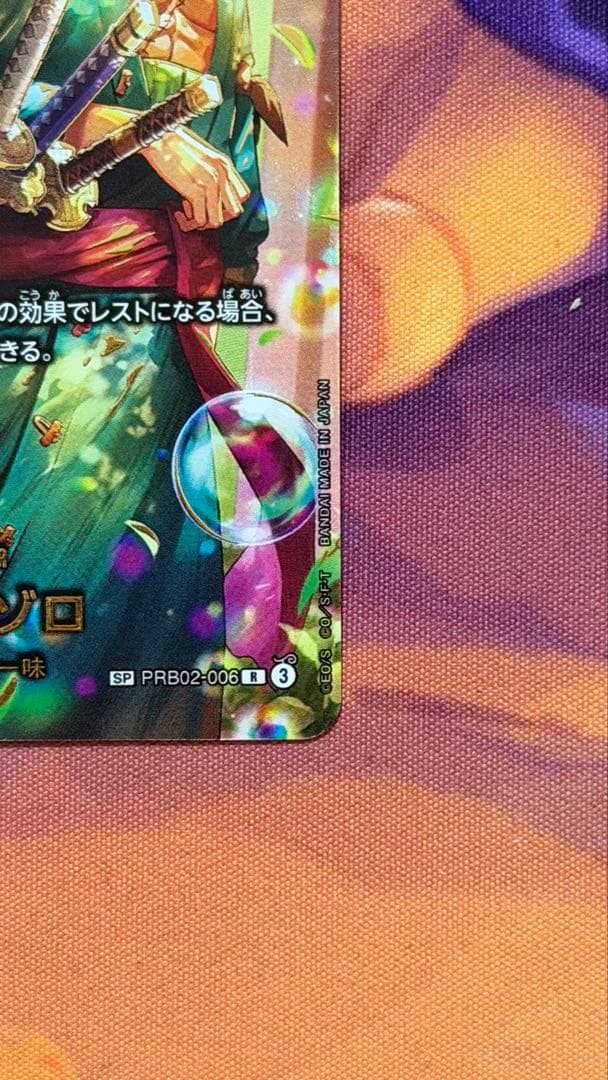 ロロノア・ゾロ 【SP】【パラレル】【緑】【PRB02-006】