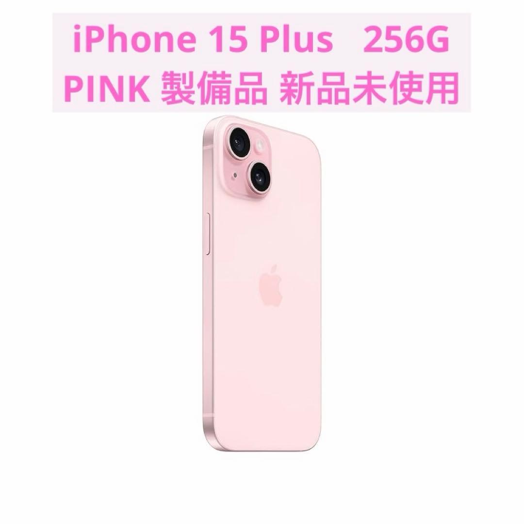 iPhone15plus 256GB ピンク
