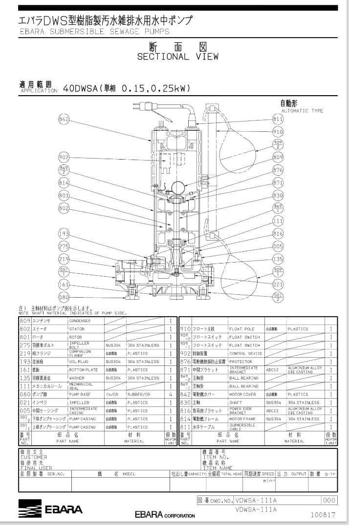 荏原製作所 排水ポンプ40DWSA5.25SB 100V 50Hz