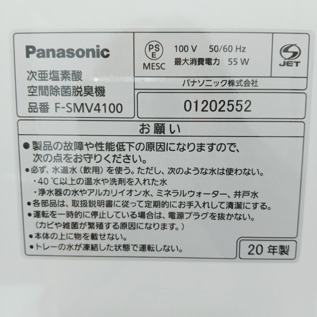 12m6636h2v 次亜塩素酸 空気清浄機 パナソニック F-SMV4100