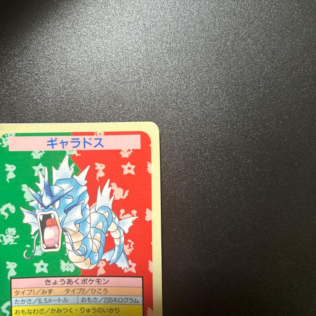 ポケモンカードゲーム トップサン ギャラドス 旧裏 エラー