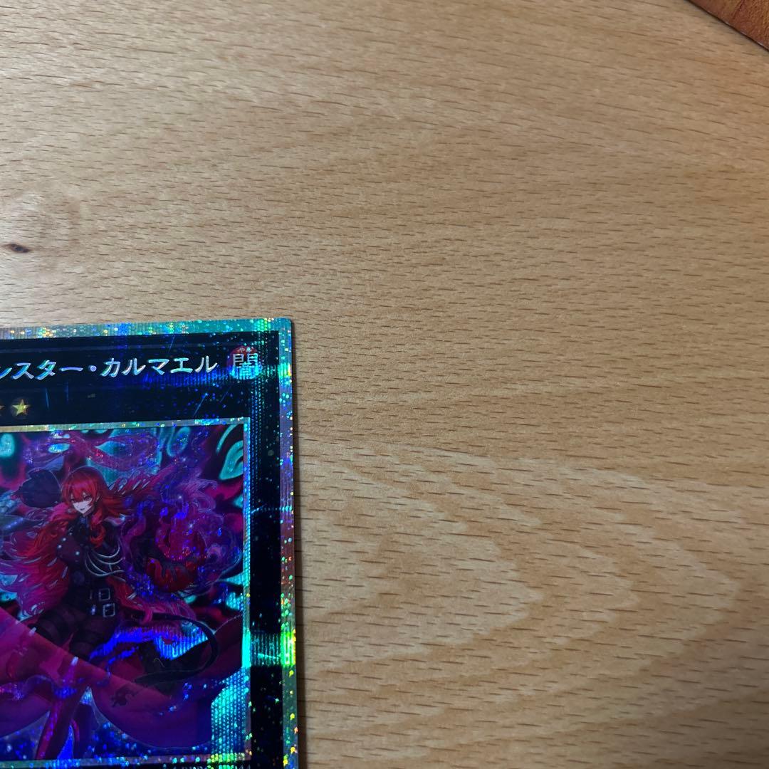 ローダー付き　遊戯王　エクソシスター・カルマエル　プリズマ