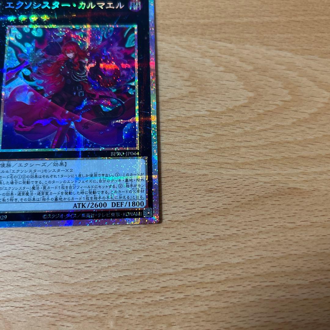 ローダー付き　遊戯王　エクソシスター・カルマエル　プリズマ