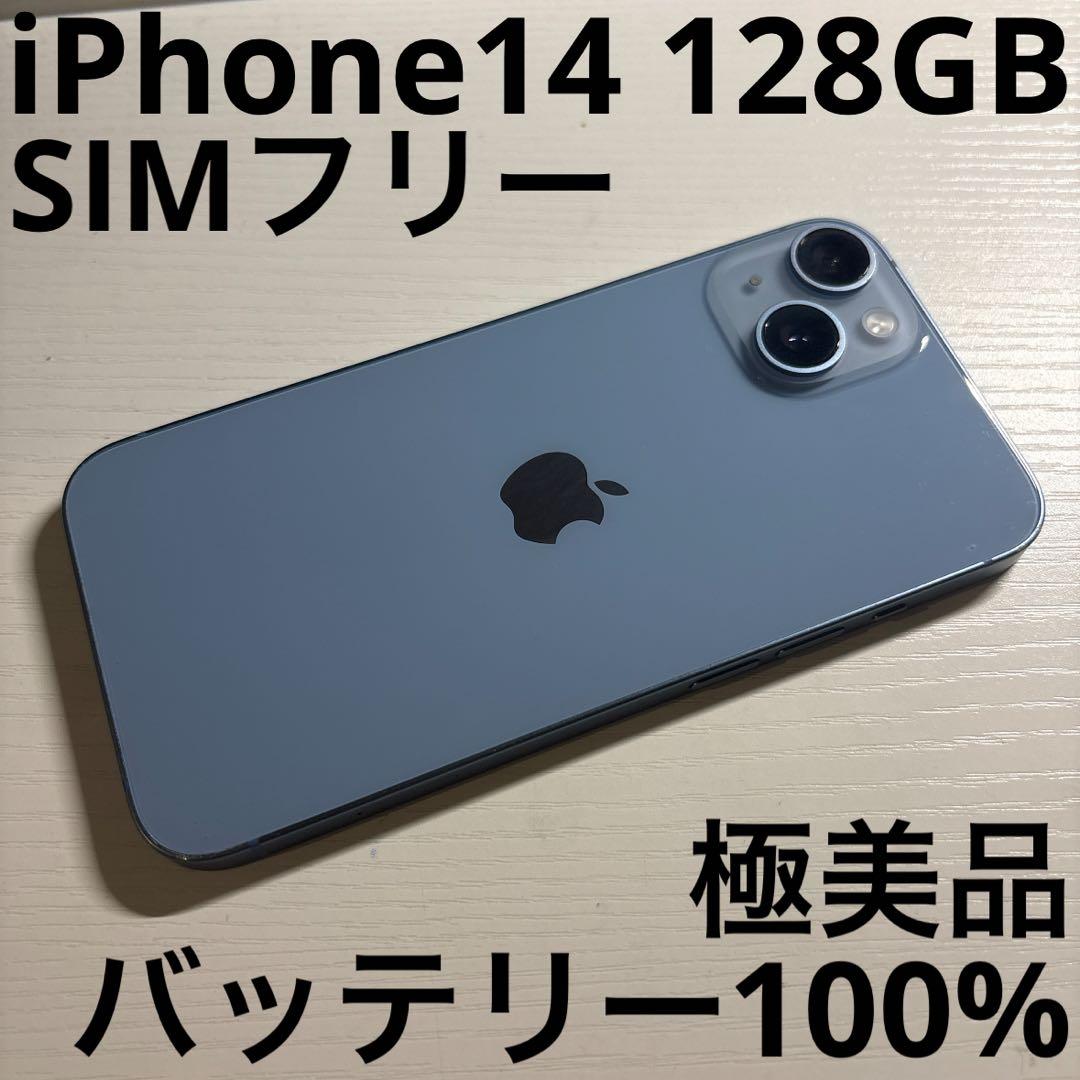 iPhone14 128GB ブルー SIMフリー