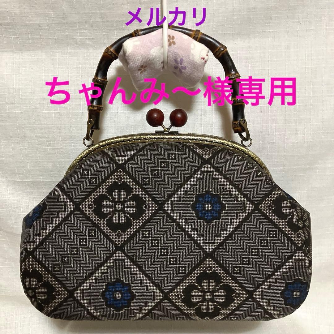 龍郷　大島紬　がま口バッグ　ハンドメイド