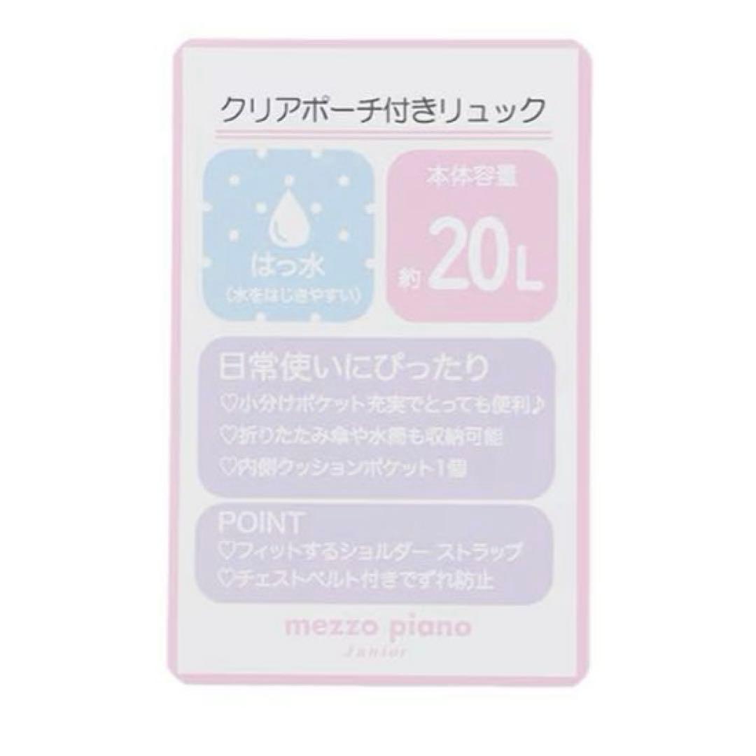 メゾピアノジュニア　【Cuugal掲載】クリアラメポーチつきリュック