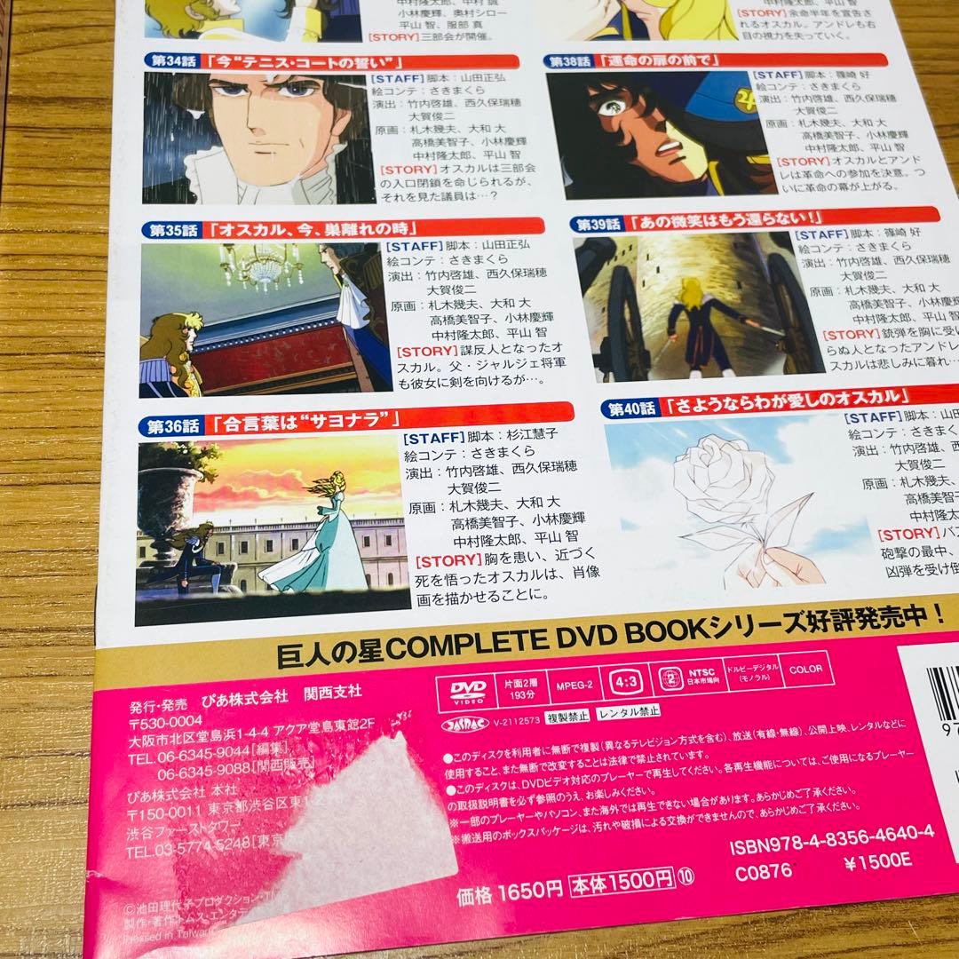 ベルサイユのばら COMPLETE DVD BOOK VOL.1〜5 全巻セット