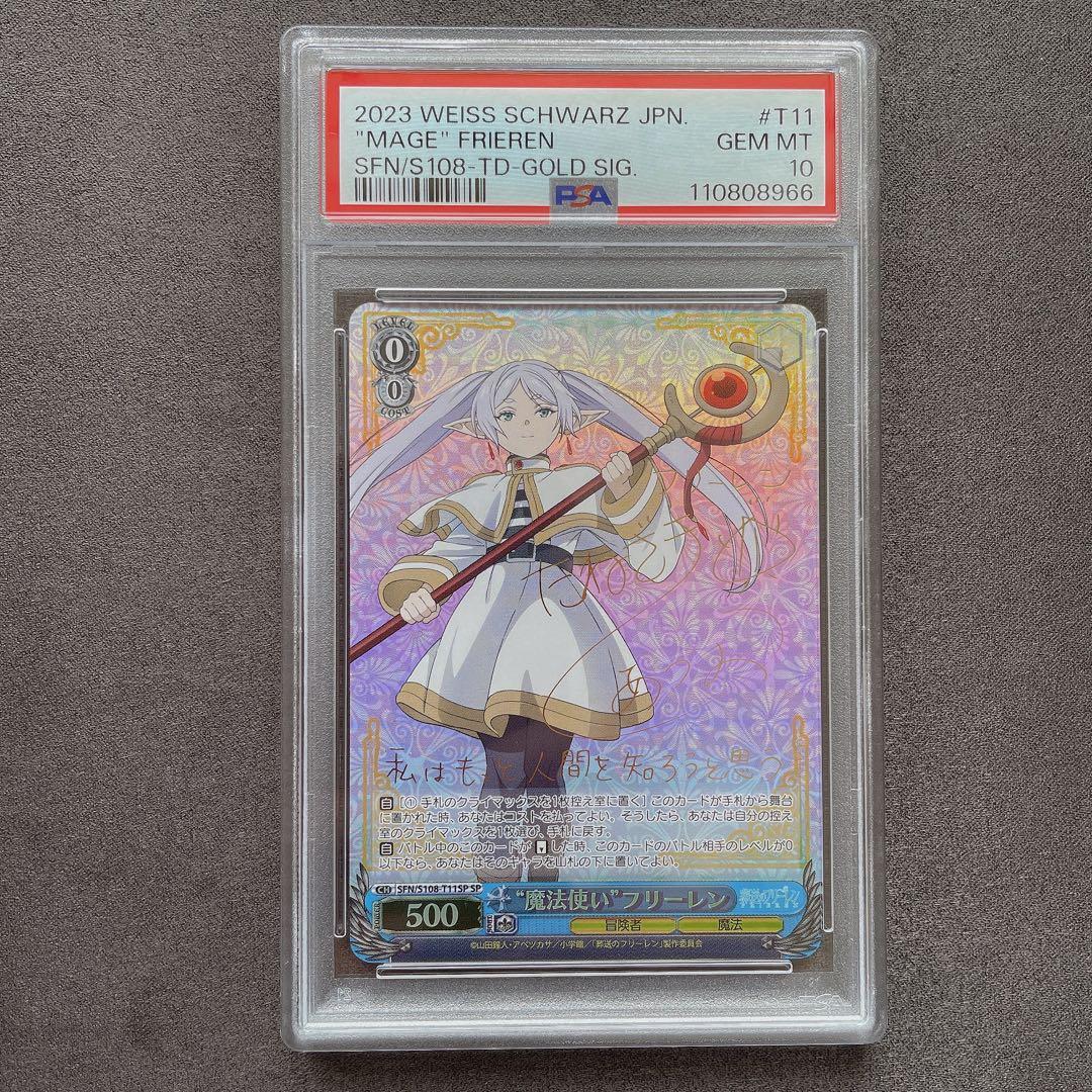 【PSA10】魔法使い フリーレン SP TD サイン 管理番号 b220